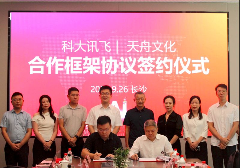 天舟文化股份有限公司,天舟文化,长沙文化公司,长沙文化股份公司