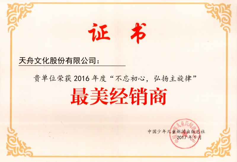 2016年度最美经销商