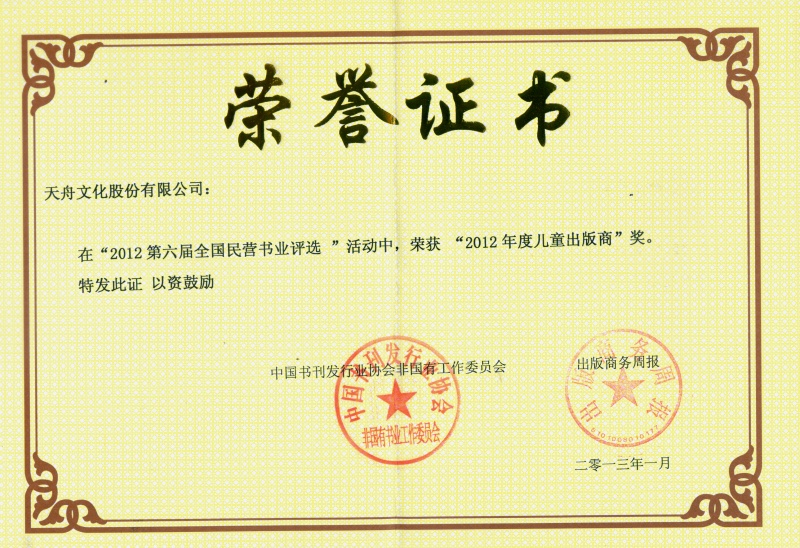 2012年度儿童出版商