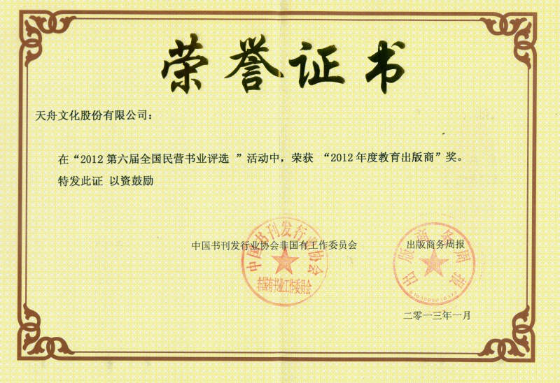 2012年度教育出版商