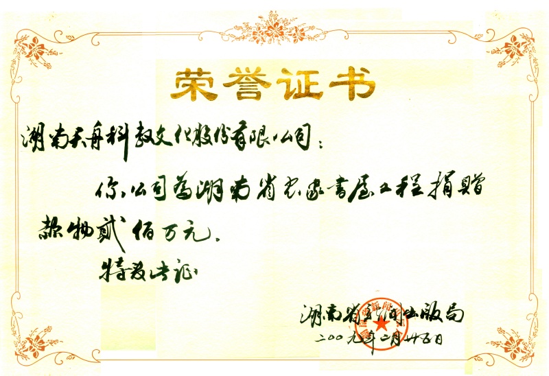 捐赠款物200万元证明
