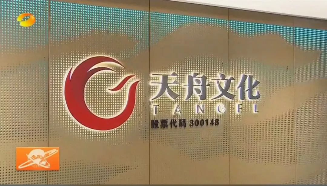 天舟文化股份有限公司,天舟文化,长沙文化公司,长沙文化股份公司