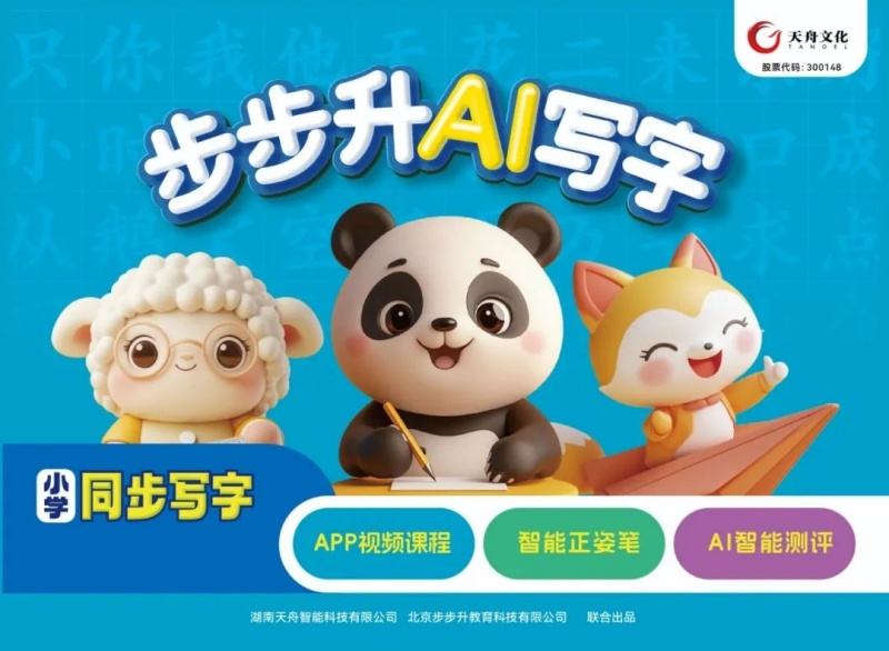 天舟文化股份有限公司,天舟文化,长沙文化公司,长沙文化股份公司