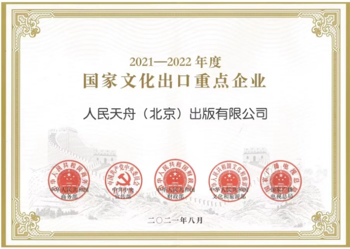 国家文化出口重点企业